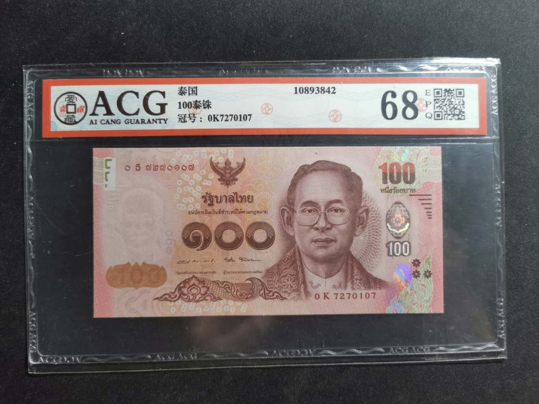 【鲸贝乐淘·两周年】千字文·第“丙舍傍启，甲帐对楹”号拍卖 【泰国🇹🇭 】100泰铢，爱藏68E