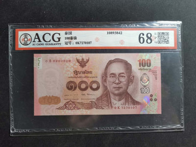 【鲸贝乐淘·两周年】千字文·第“丙舍傍启，甲帐对楹”号拍卖 【泰国🇹🇭 】100泰铢，爱藏68E