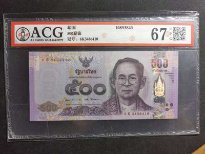 【鲸贝乐淘·两周年】千字文·第“丙舍傍启，甲帐对楹”号拍卖 【泰国🇹🇭 】500泰铢，爱藏67E