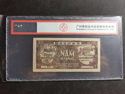 【鲸贝乐淘·两周年】千字文·第“丙舍傍启，甲帐对楹”号拍卖 【越南🇻🇳 】解放区草纸币，1948年5盾，爱藏50分