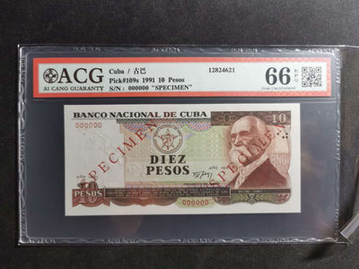 【鲸贝乐淘·两周年】千字文·第“丙舍傍启，甲帐对楹”号拍卖 【中国代印】1991年古巴🇨🇺 10比索，票样样币，爱藏66E