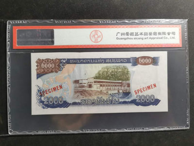 【鲸贝乐淘·两周年】千字文·第“丙舍傍启，甲帐对楹”号拍卖 【老挝🇱🇦 票样样币】1997年2000基普，爱藏67E