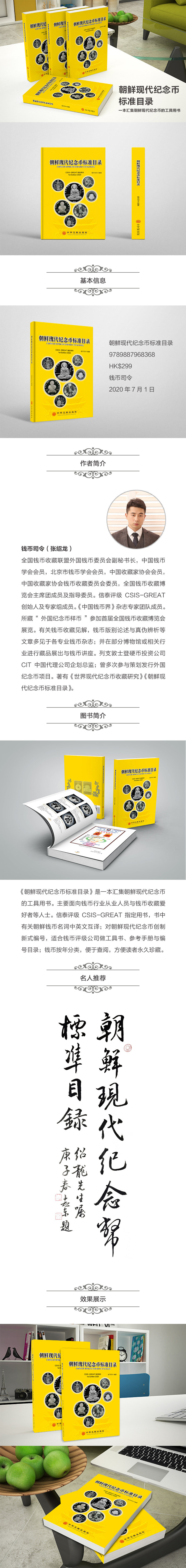CSIS-GREAT评级精品钱币拍卖第五十九期 朝鲜现代纪念币标准目录