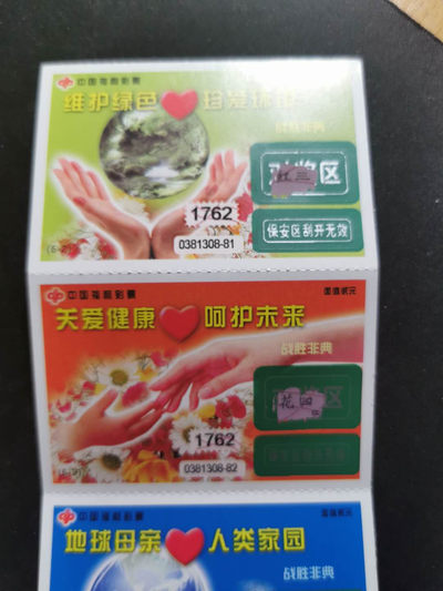 【鲸贝乐淘·两周年】千字文·第“丙舍傍启，甲帐对楹”号拍卖 【旧彩票】战胜非典五枚一套，共两套全新