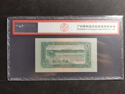 【鲸贝乐淘·两周年】千字文·第“丙舍傍启，甲帐对楹”号拍卖 【中国代印】1958年越南🇻🇳 2毫，爱藏65E