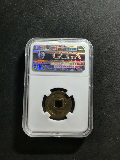 【鲸贝乐淘·两周年】千字文·第“丙舍傍启，甲帐对楹”号拍卖 【越南🇻🇳 】安南·嘉隆通宝·背右星·金盾评级82分