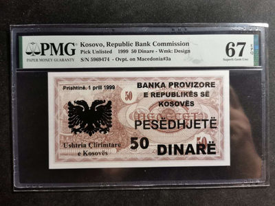 【鲸贝乐淘·两周年】千字文·第“丙舍傍启，甲帐对楹”号拍卖 【科索沃】1999年50第纳尔，PMG67E 