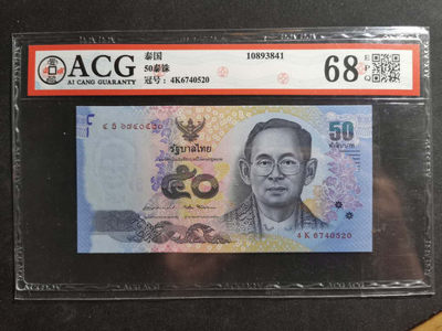 【鲸贝乐淘·两周年】千字文·第“丙舍傍启，甲帐对楹”号拍卖 【泰国🇹🇭 】50泰铢฿，爱藏68E