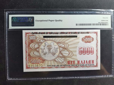 【鲸贝乐淘·两周年】千字文·第“丙舍傍启，甲帐对楹”号拍卖 【科索沃·大全套】1999年5000第纳尔，PMG66E 