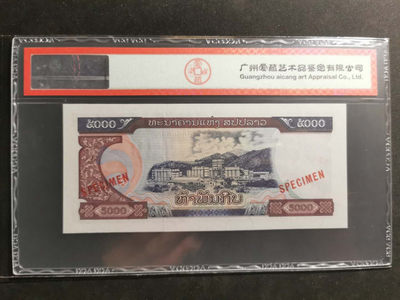 【鲸贝乐淘·两周年】千字文·第“丙舍傍启，甲帐对楹”号拍卖 【老挝🇱🇦 票样样币】1997年5000基普，爱藏67E