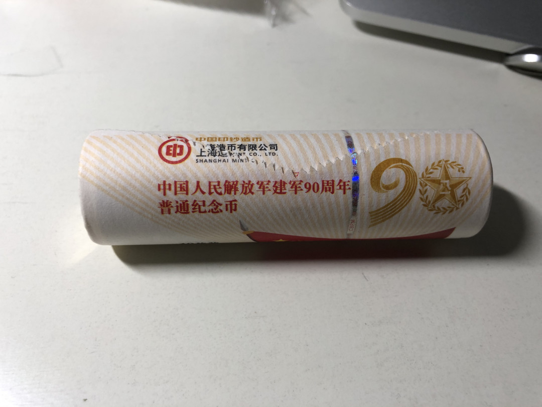 《外钞收藏家》第八十七期拍卖 2017年建军90周年纪念币一卷 40枚