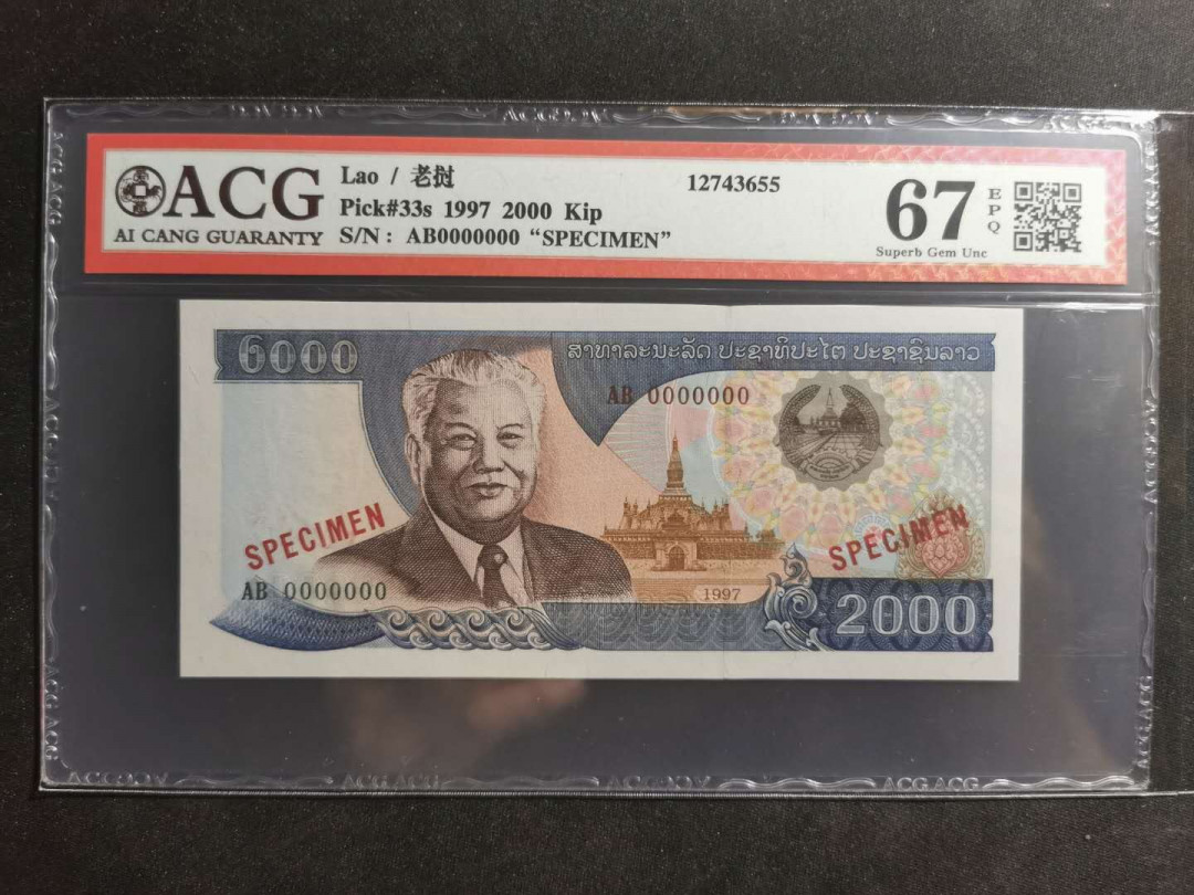 【鲸贝乐淘·两周年】千字文·第“丙舍傍启，甲帐对楹”号拍卖 【老挝🇱🇦 票样样币】1997年2000基普，爱藏67E