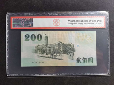 【鲸贝乐淘·两周年】千字文·第“丙舍傍启，甲帐对楹”号拍卖 【中国台湾】2001年200元，绿蒋，爱藏67E