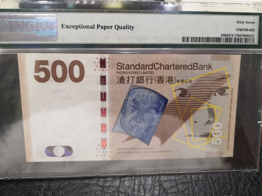 《外钞收藏家》第八十七期拍卖 香港渣打银行2014年500港币 pmg67