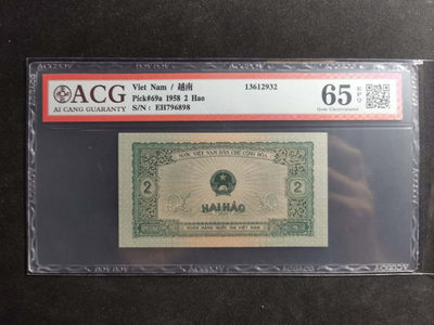 【鲸贝乐淘·两周年】千字文·第“丙舍傍启，甲帐对楹”号拍卖 【中国代印】1958年越南🇻🇳 2毫，爱藏65E