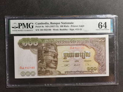 【鲸贝乐淘·两周年】千字文·第“丙舍傍启，甲帐对楹”号拍卖 【柬埔寨🇰🇭 】100瑞尔，高棉的微笑，PMG64 