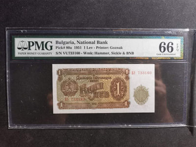【鲸贝乐淘·两周年】千字文·第“丙舍傍启，甲帐对楹”号拍卖 【保加利亚】1951年1列弗，稀少筋票，PMG66E 