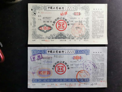 【鲸贝乐淘·两周年】千字文·第“丙舍傍启，甲帐对楹”号拍卖 【定期存单】中国工商银行广西分行大额可转让定期存单全套4枚，使用流通品