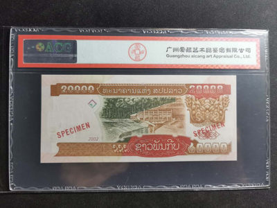 【鲸贝乐淘·两周年】千字文·第“丙舍傍启，甲帐对楹”号拍卖 【老挝🇱🇦 票样样币】2002年20000基普，爱藏66E