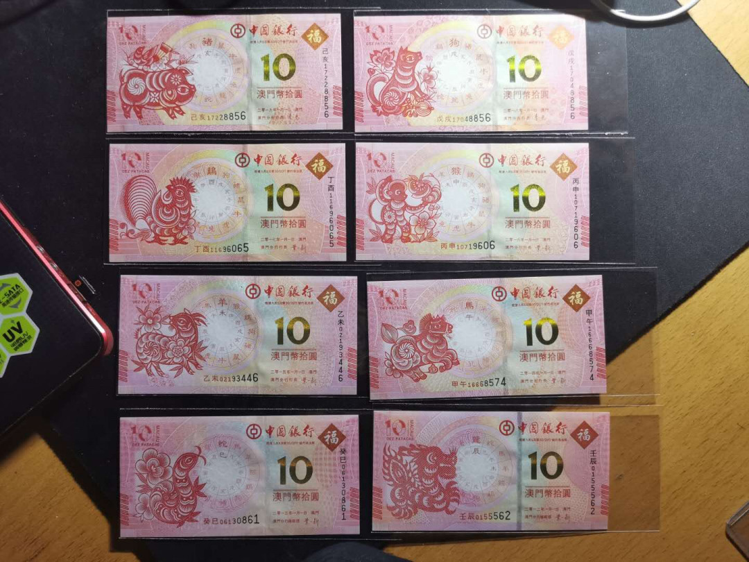 【鲸贝乐淘·两周年】千字文·第“丙舍傍启，甲帐对楹”号拍卖 【中国澳门🇲🇴 】中国银行10澳元生肖纪念钞8张，龙至猪，全新全品UNC 