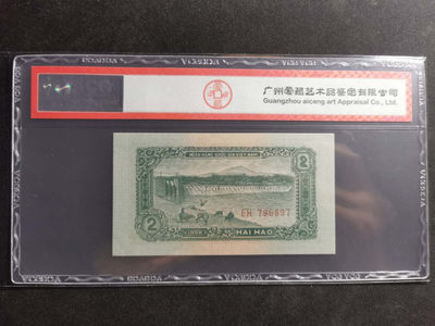 【鲸贝乐淘·两周年】千字文·第“丙舍傍启，甲帐对楹”号拍卖 【中国代印】1958年越南🇻🇳 2毫，爱藏65E