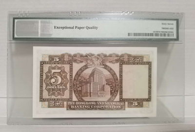 【鲸贝乐淘·两周年】千字文·第“丙舍傍启，甲帐对楹”号拍卖 【中国香港】1973年5元，汇丰银行，pMG67E ，高分难得