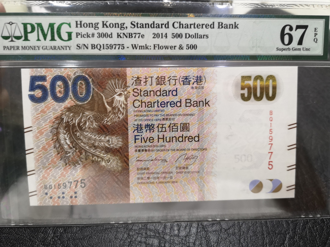 《外钞收藏家》第八十七期拍卖 香港渣打银行2014年500港币 pmg67