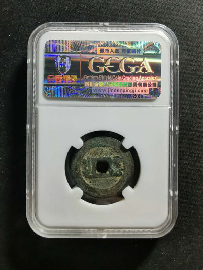 【鲸贝乐淘·两周年】千字文·第“丙舍傍启，甲帐对楹”号拍卖 【清朝】康熙通宝·满汉云·金盾评级80分