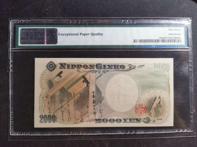 【鲸贝乐淘·两周年】千字文·第“丙舍傍启，甲帐对楹”号拍卖 【日本🇯🇵 】2000年2000日元，千禧年纪念钞，PMG67E 