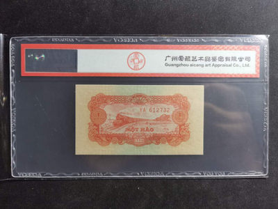 【鲸贝乐淘·两周年】千字文·第“丙舍傍启，甲帐对楹”号拍卖 【中国代印】1958年越南🇻🇳 1毫，爱藏66E