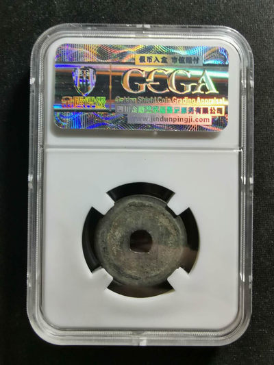 【鲸贝乐淘·两周年】千字文·第“丙舍傍启，甲帐对楹”号拍卖 【日本🇯🇵 】元丰通宝·隶书·金盾评级80分