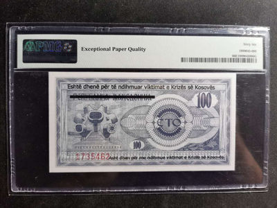 【鲸贝乐淘·两周年】千字文·第“丙舍傍启，甲帐对楹”号拍卖 【科索沃】1999年100第纳尔，PMG66E 