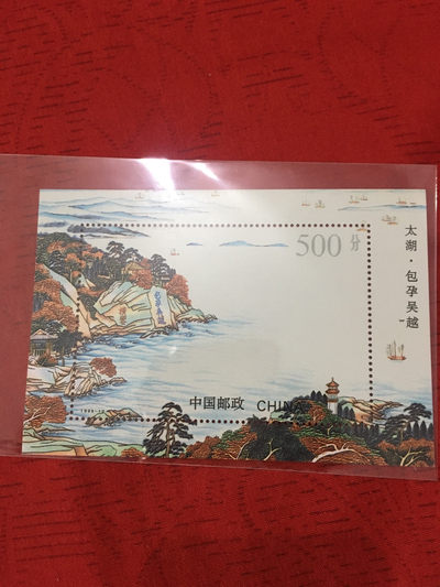 品味人生第五十四场 - 太湖小型张