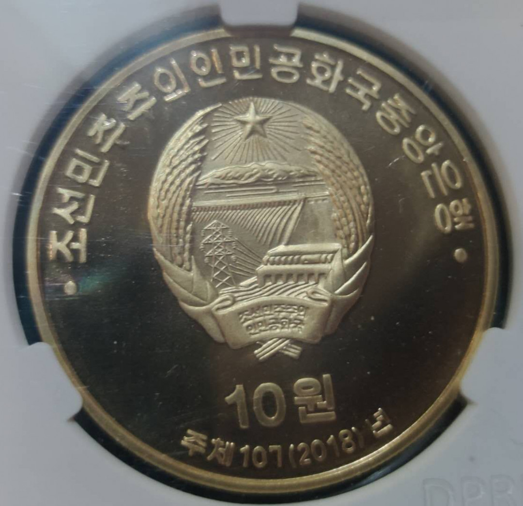 燕姐换藏第三十八拍 2018年朝鲜抗美援朝胜利65周年铜币