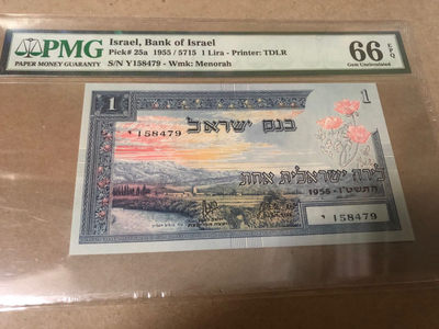 【Blue Auction】世界纸币精拍第29期——中东土豪(共60拍） - 以色列 1955年 1里拉 PMG66EPQ 经典