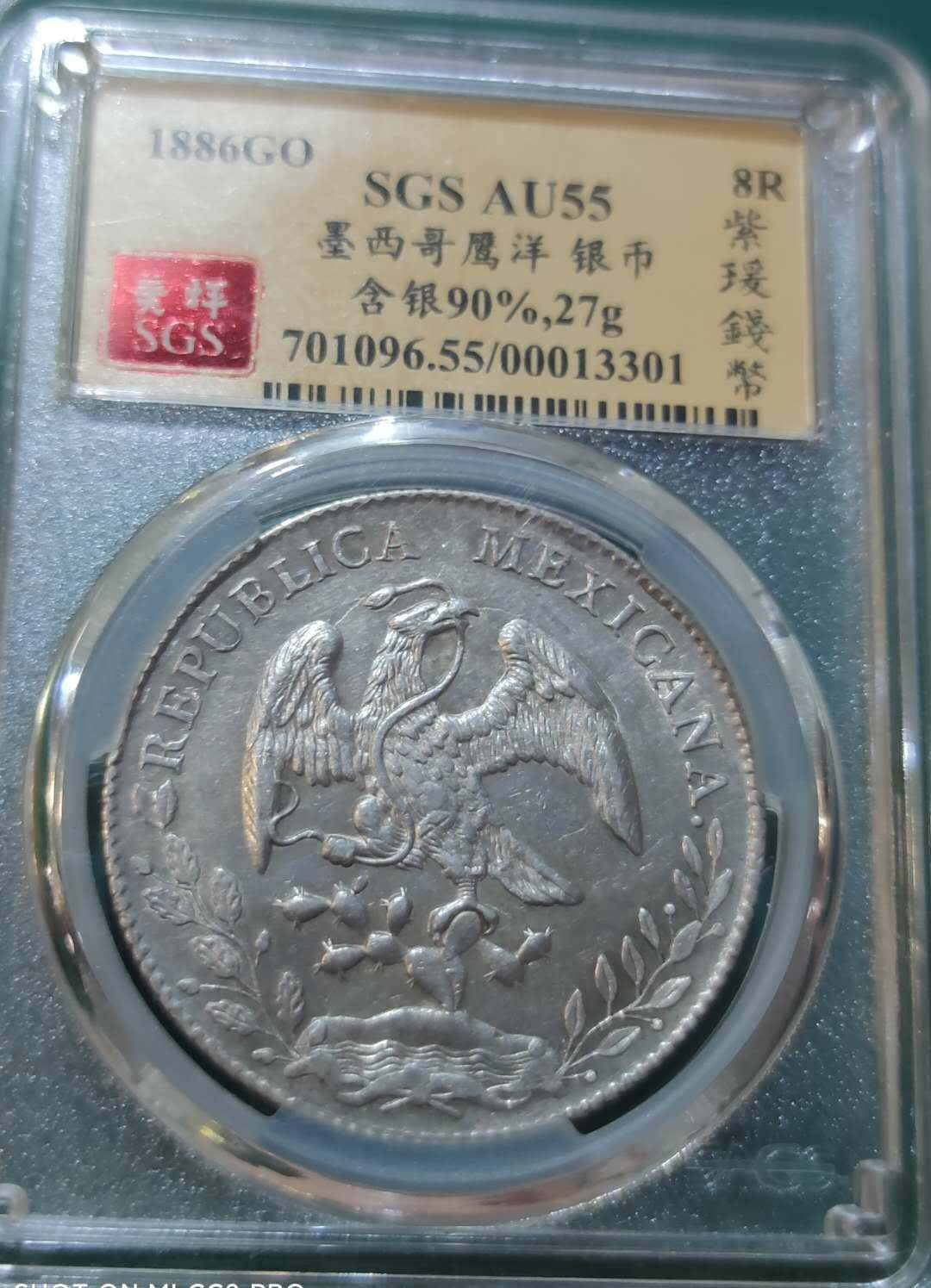 燕姐换藏第三十八拍 1886年墨西哥鹰洋银币