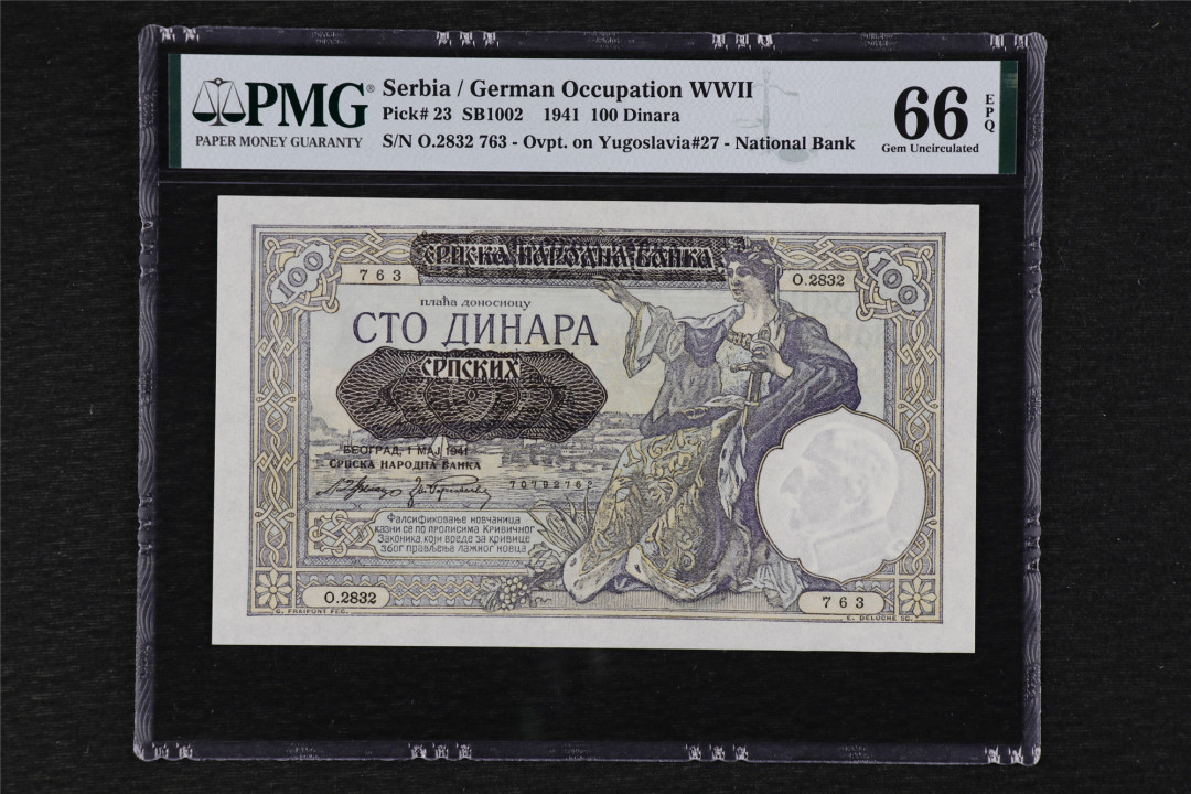 亘邦收藏第37期 1941年 塞尔维亚 100第纳尔 PMG 66EPQ 2832763