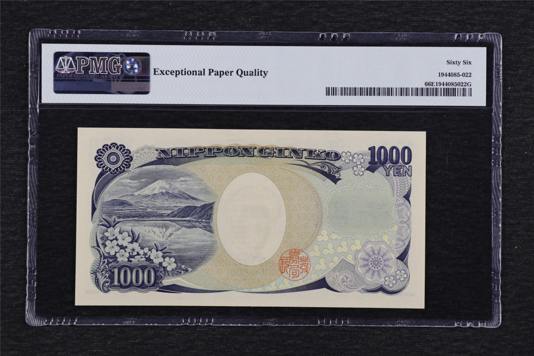 亘邦收藏第36期 2019年 日本 1000日元 PMG 66EPQ M801442D