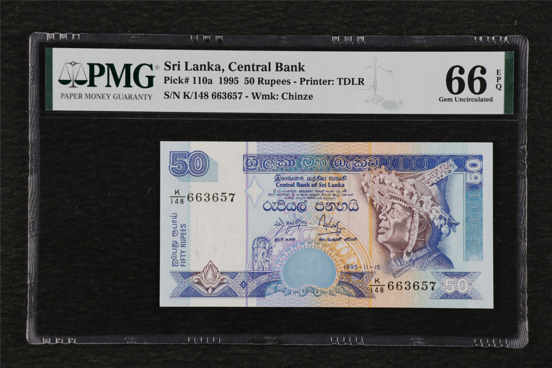 亘邦收藏第36期 1995年 斯里兰卡 50卢比 PMG 66EPQ 663657
