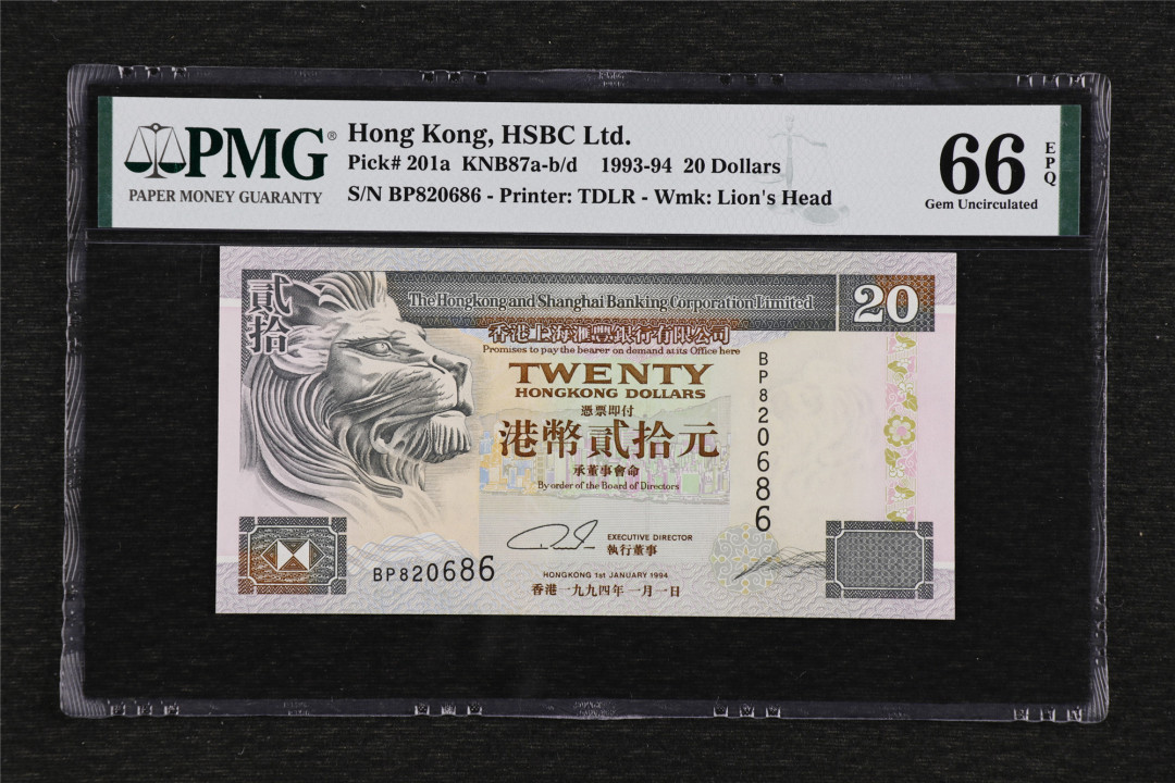亘邦收藏第36期 1993-94年 香港上海汇丰银行 20元 PMG 66EPQ BP820686