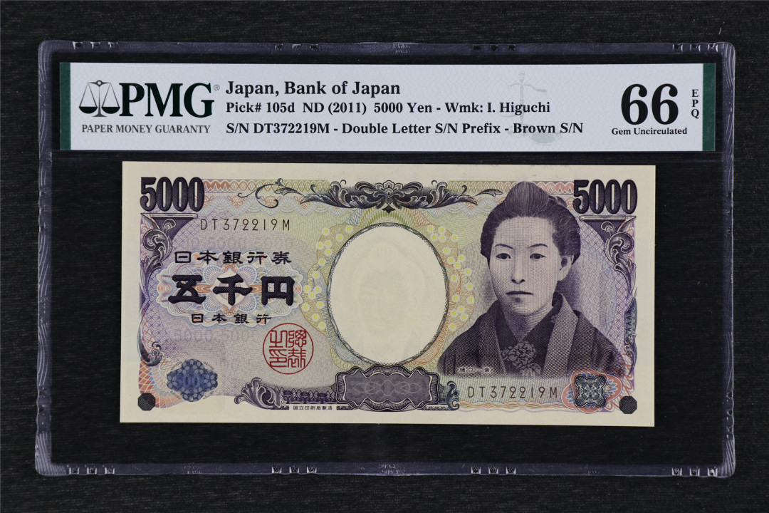亘邦收藏第37期 2011年 日本 5000日元 PMG 66EPQ DT372219M