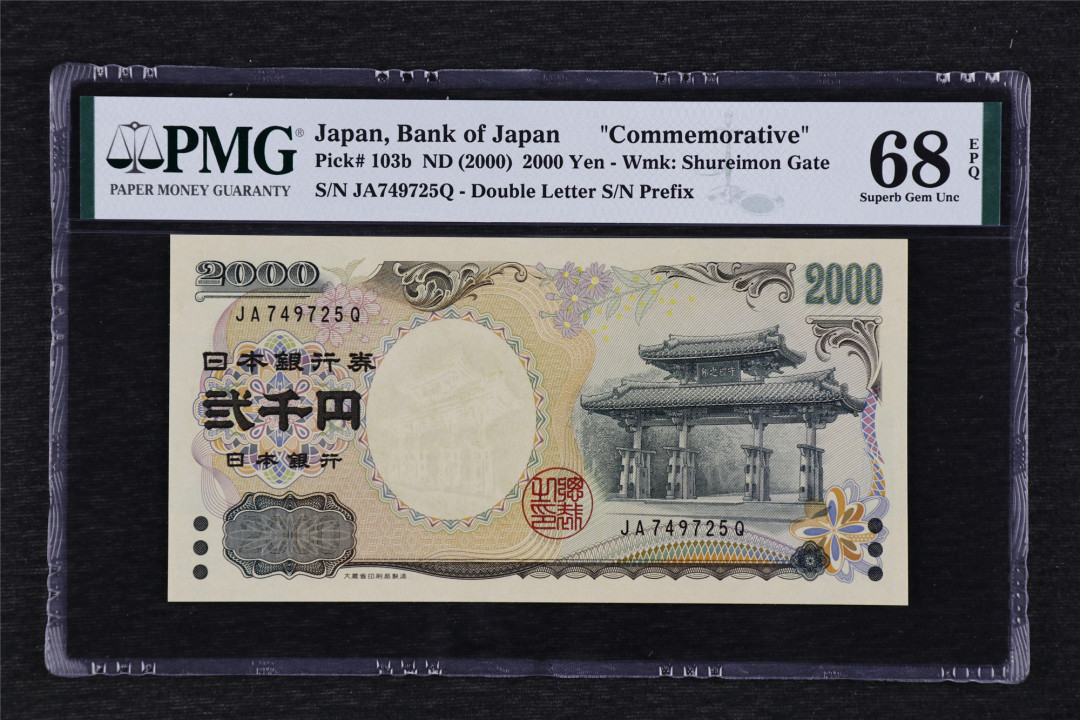 亘邦收藏第37期 2000年 日本 2000日元 PMG 68EPQ JA749725Q