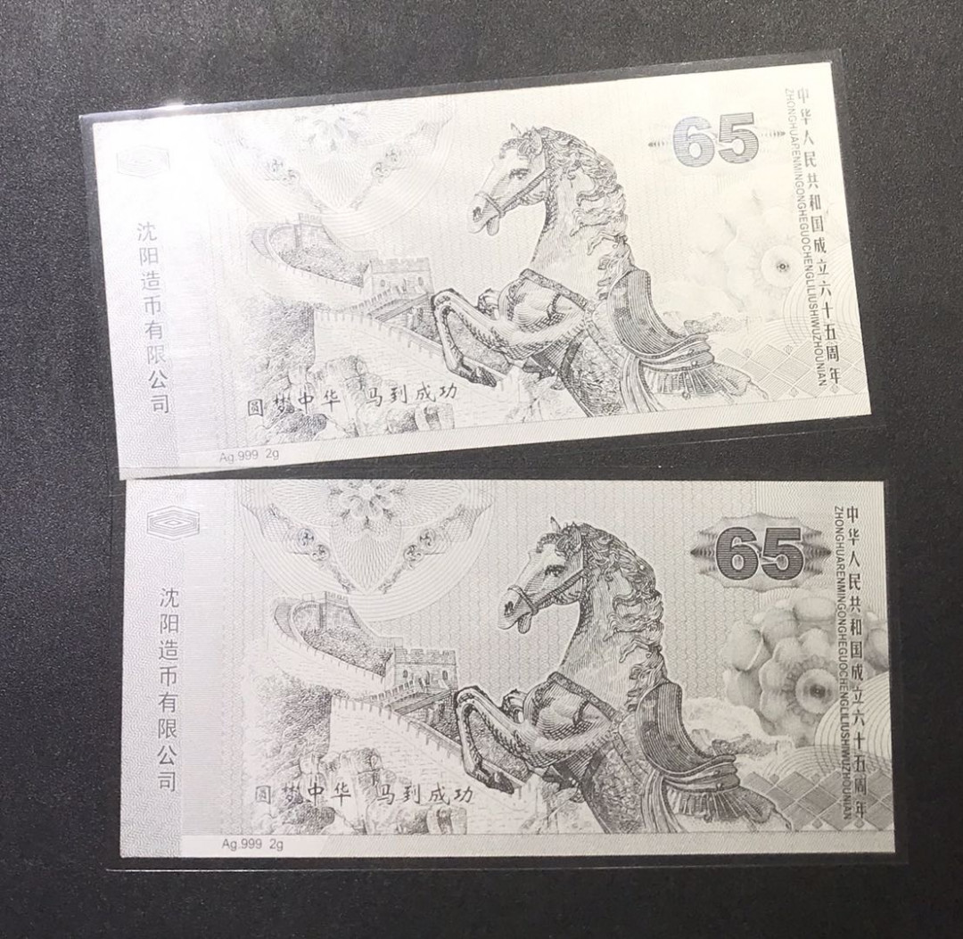 【随心拍&Getcoins】钱币拍卖第七十一期 沈阳造币厂圆梦中华-马到成功Au2克银钞 秒杀