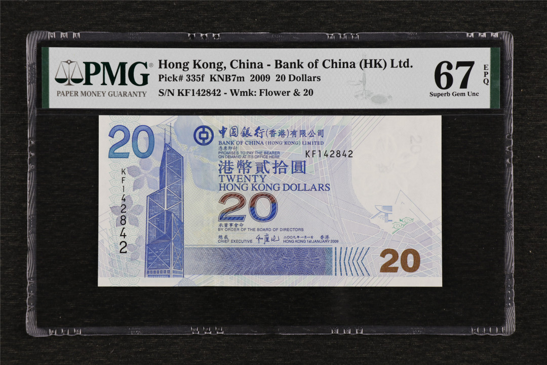 亘邦收藏第36期 2009年 中国银行港币 20元 PMG 67EPQ KF142842