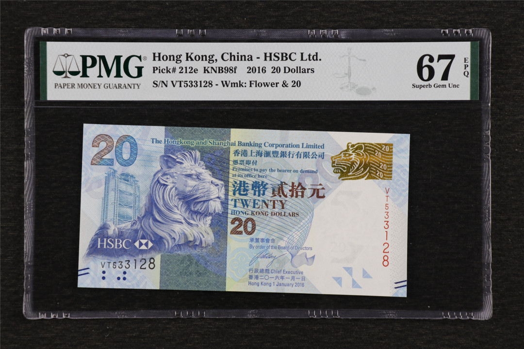 亘邦收藏第36期 2016年 香港上海汇丰银行 20元 PMG 67EPQ VT533128
