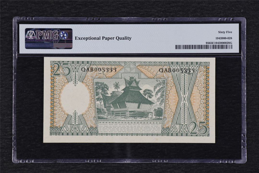 亘邦收藏第37期 【豹子号】1964年 印尼 25卢比 PMG 65EPQ QAB005333