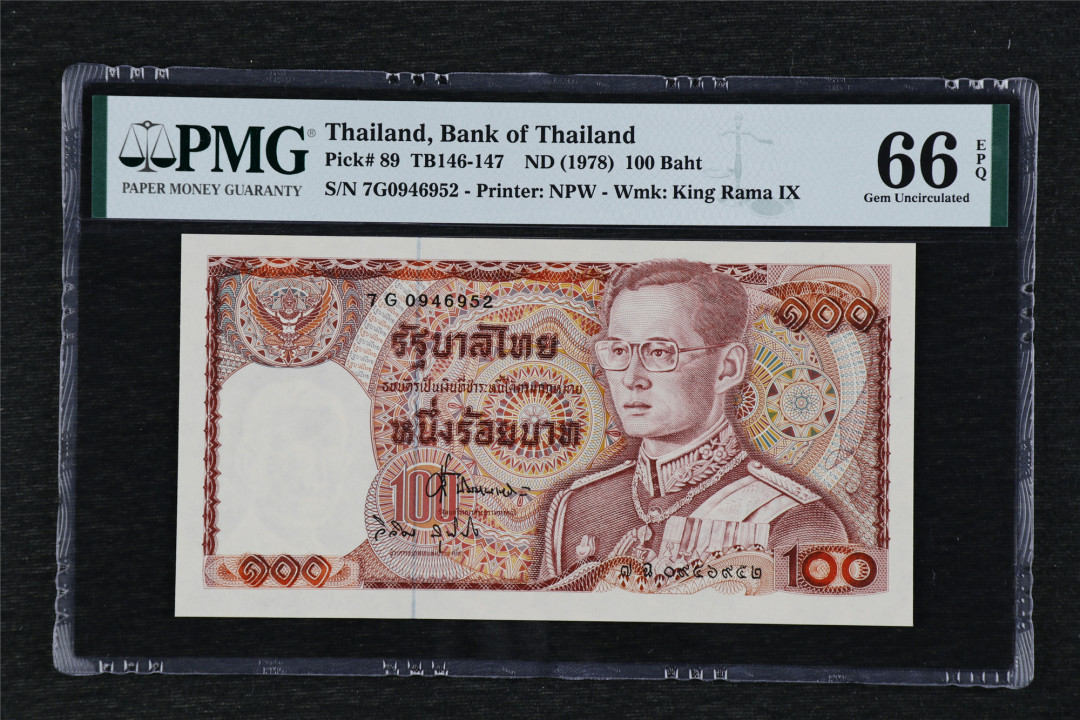 亘邦收藏第37期 1978年 泰国 100泰铢 PMG 66EPQ 7G0946952