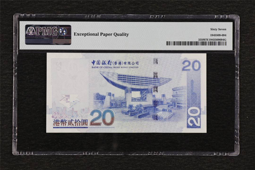亘邦收藏第36期 2009年 中国银行港币 20元 PMG 67EPQ KF142842