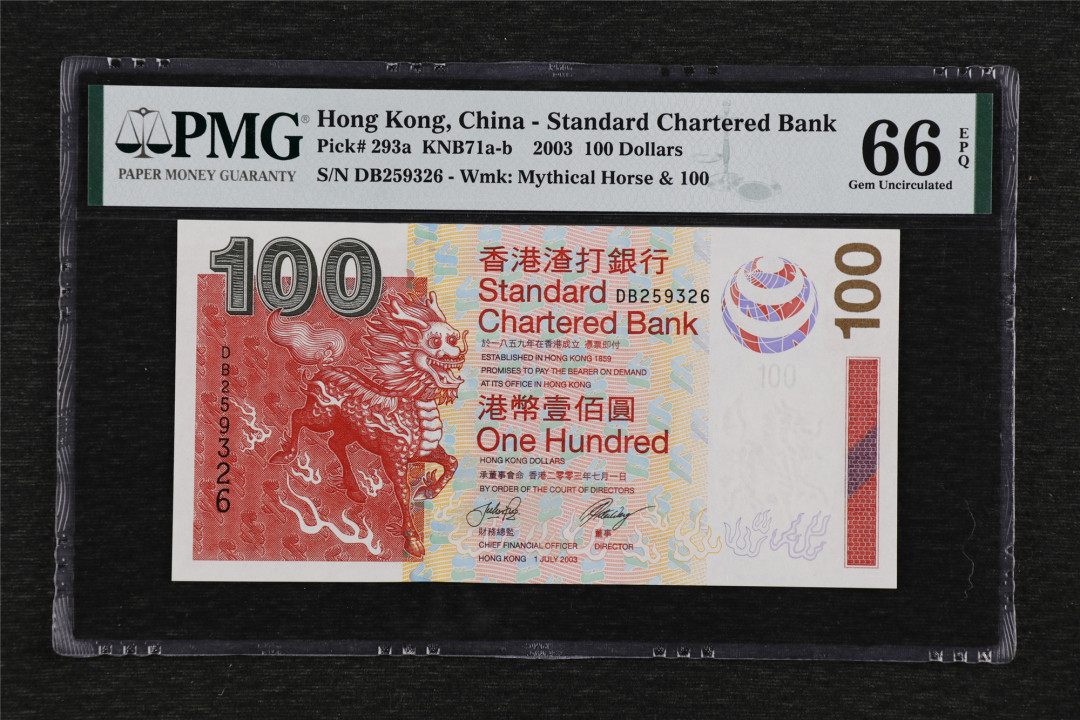 亘邦收藏第36期 2003年 香港渣打银行 100元 PMG 66EPQ DB259326