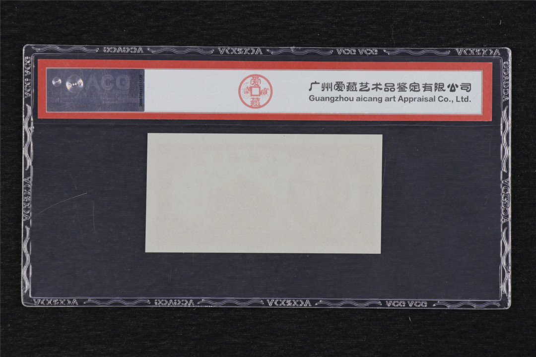亘邦收藏第36期 1949年 海南银行 贰分 ACG 66EPQ 13658664